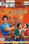 Uthama Puthiran